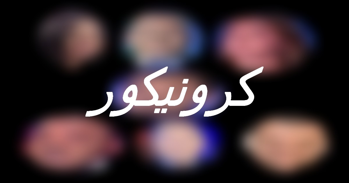 مجلس الصحافة: 'الكرونيكورات' وراء تراجع ثقة التونسيين في الإعلام.
