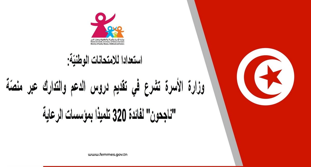 منصة خاصة ب 320 تلميذ باكالوريا من ابناء قرى اس او اس ، تحت مسمى 'ناجحون'