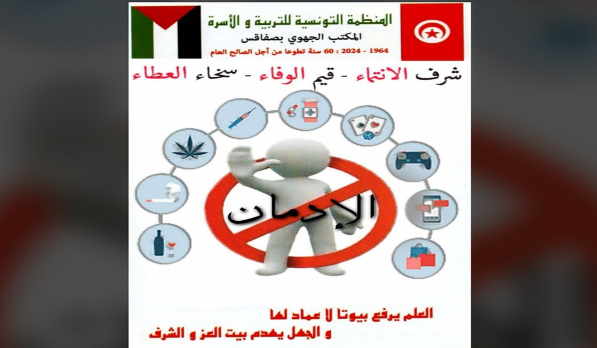 صفاقس بالمدرسة الإعدادية الطاهر الحداد تظاهرة تحسيسية حول مقاومة إدمان المخدرات