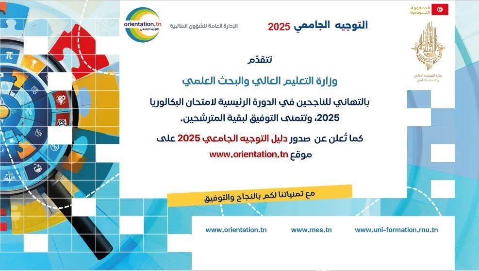 صدور دليل التوجيه الجامعي لسنة 2025