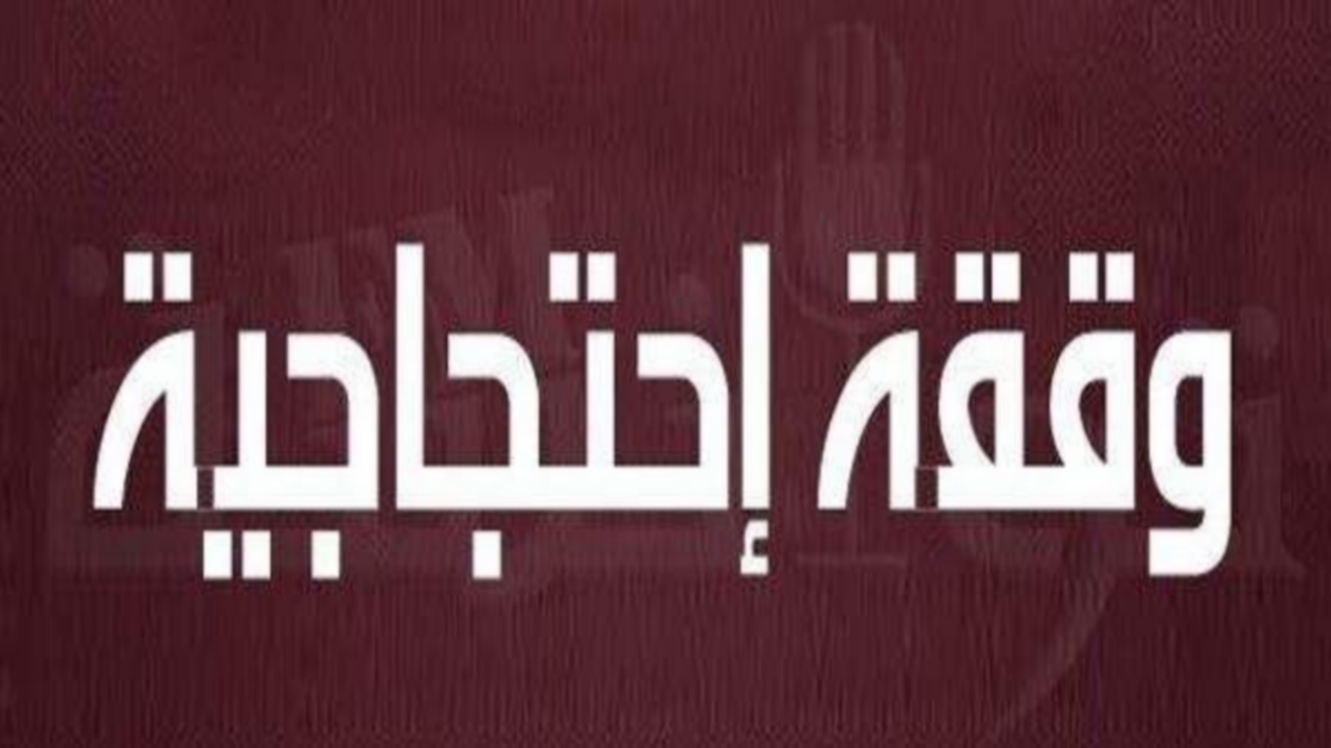 وقفة احتجاجية امام سفارة إيطاليا في تونس غدا