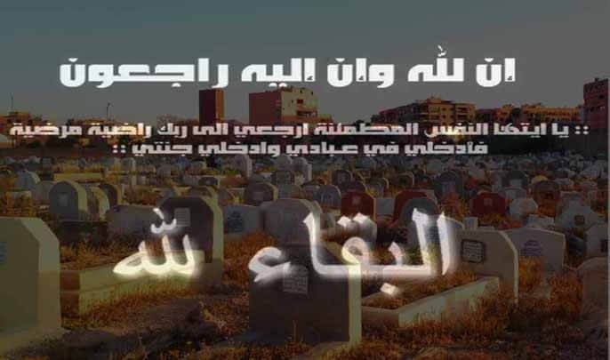 تعزية في وفاة والدة رضوان خزران رئيس المنطقة الأمنية الثانية بمراكش