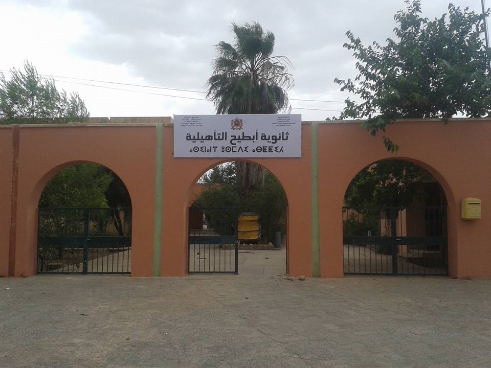 ثانوية بالحوز تحقق إنجازًا قياسيًا في مسلك العلوم الإنسانية