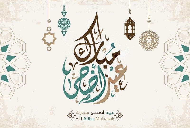 'كشـ24' تهنئ قراءها بمناسبة عيد الأضحى المبارك