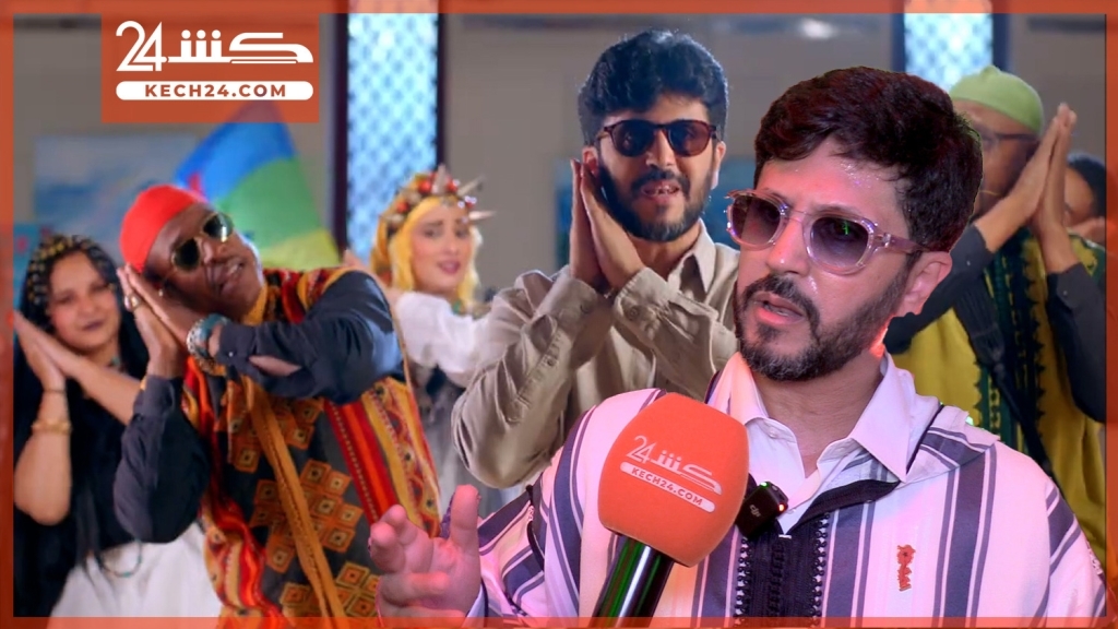 بالڤيديو: فهمي الادريسي يطلق 'وانا مغربي' احتفاء بالهوية المغربية