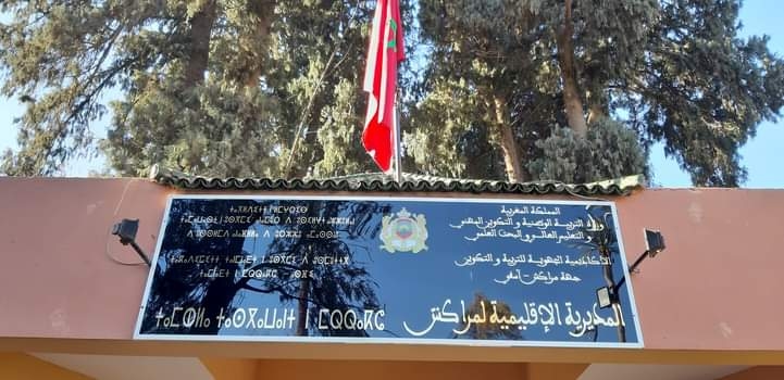 بسبب 'تجاهل' مطالبهم النقابية.. احتقان جديد في صفوف الأساتذة بمراكش