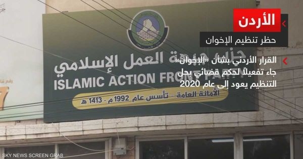 بعد حظره في الأردن.. كيف ستتعامل سوريا مع "الإخوان"؟