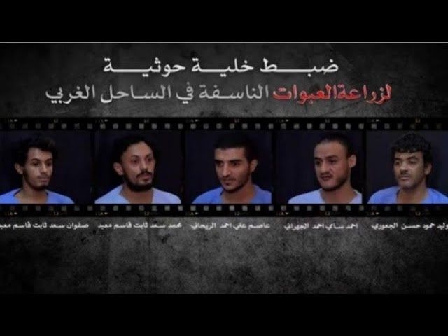 Video Shows Houthi Terror Cell Confesses to Plotting Attacks in Yemen's Western Coast