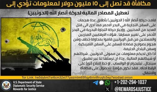 واشنطن ترصد 15 مليون دولار لتعقب ممولي مليشيا الحوثي