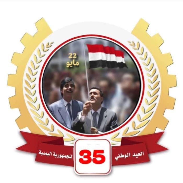 22 مايو 1990.. انتصار الإرادة اليمنية على الانقسام والكهنوت