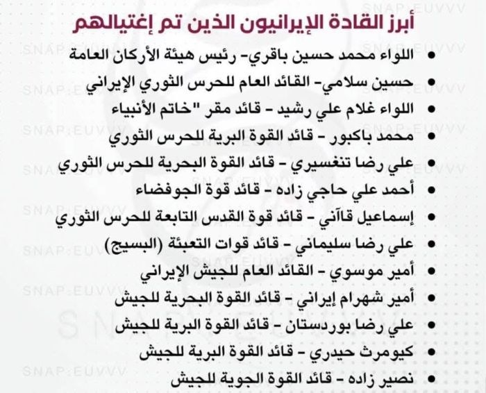 خطأ في الحساب أدى الى قطع رأس القيادة العسكرية الإيرانية