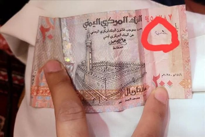 مواطنون بصنعاء يشكون تهالك ورقة (200) ريال خلال أيام.. وخبراء اقتصاديون يكشفون: المواد المستخدمة رديئة للغاية