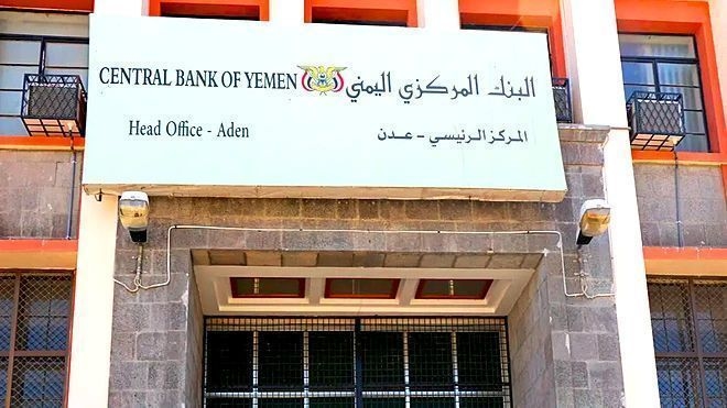 البنك المركزي في عدن يوقف تراخيص شركتي صرافة