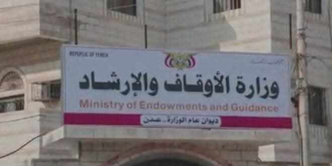 الأوقاف اليمنية تمنح وكالات التفويج مهلة أخيرة لتوريد الدفعة الأولى من تكاليف الحج
