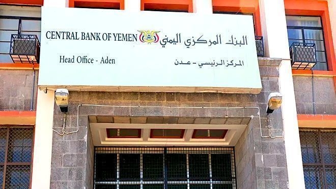 البنك المركزي اليمني يغلق فروع 6 شركات ومنشآت في عدن وشبوة وحضرموت