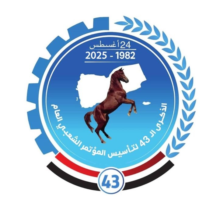 كيف أرعبت مناسبة المؤتمر الشعبي الحوثيين؟