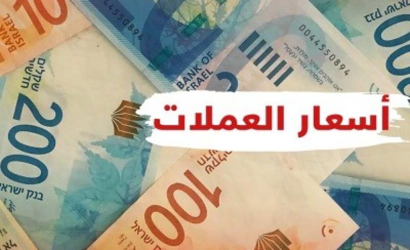 أسعار صرف العملات مقابل الشيكل الثلاثاء 20 مايو 2025