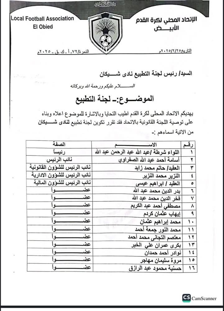 إتحاد الأبيض يكون لجنتي تطبيع للهلال وشيكان