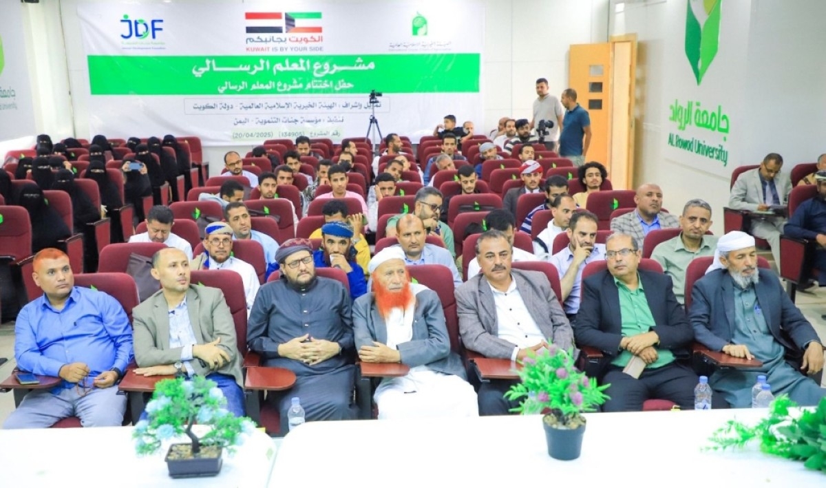 IICO concludes ‘Message Teacher' project in Taiz