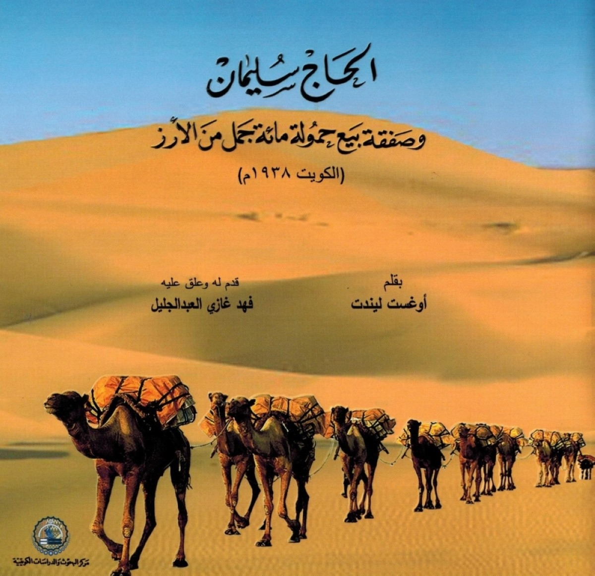 A handshake for a hundred camel loads