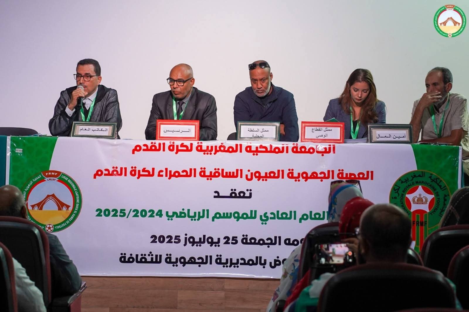 العصبة الجهوية لكرة القدم تعقد جمعها العام وتعلن عن فائض مالي يتجاوز 249 ألف درهم