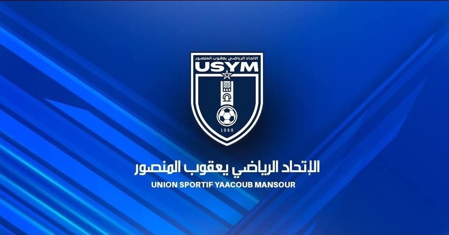 اندماج جديد في البطولة ينقل اتحاد يعقوب المنصور إلى المنافسة الوطنية