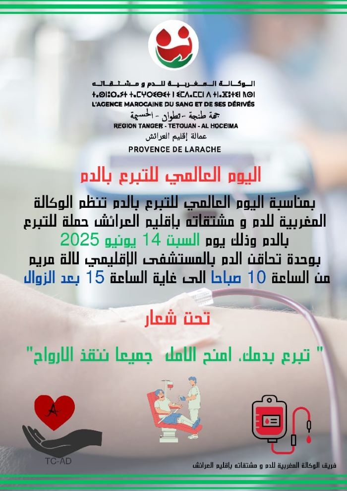 العرائش تفتح أبواب الأمل في اليوم العالمي للتبرع بالدم