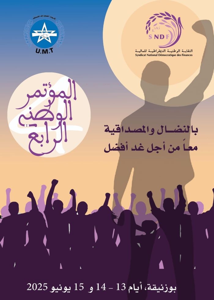 انعقاد المؤتمر الوطني الرابع للنقابة الوطنية الديمقراطية للمالية