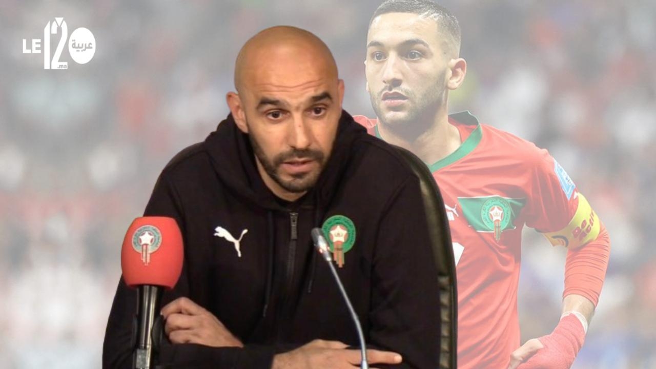 الركراكي يكشف سبب استبعاده لحكيم زياش