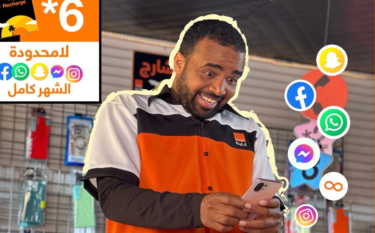 تداعيات أزمة الكهرباء والانترنيت. رسائل تعويض من أورانج -المغرب إلى عدد من زبنائها