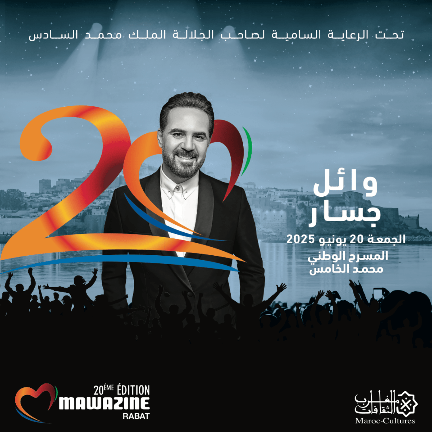 موازين في دورته ال20.. وائل جسار يحيي حفلاً فنياً بمسرح محمد الخامس