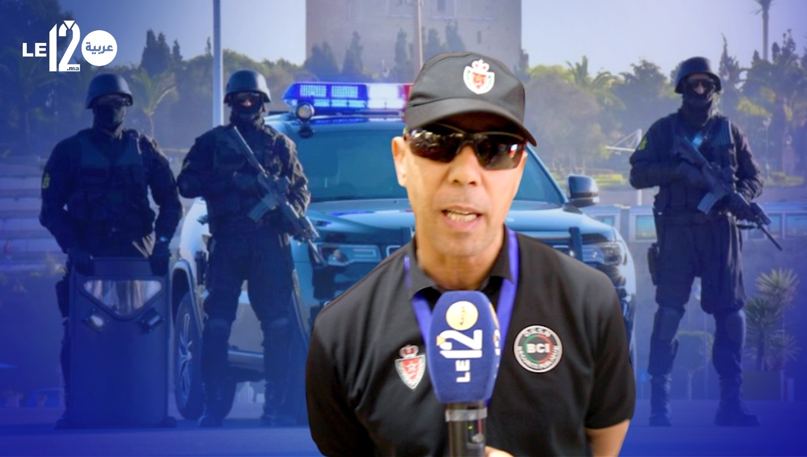 شاهد قائد أمن يكشف مهام الفرقة المركزية للتدخل (BCI)