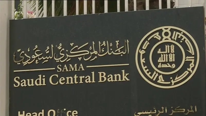 (ساما): تضمين وثيقة اتفاقية بطاقة الائتمان نماذج موحدة للإفصاح عن أيّ رسوم أو تكاليف .. واستعادة المبالغ الإضافية دون رسوم