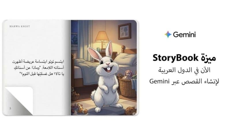 'غوغل' تتيح إنشاء قصص مصوّرة للأطفال بالذكاء الاصطناعي عبر Gemini