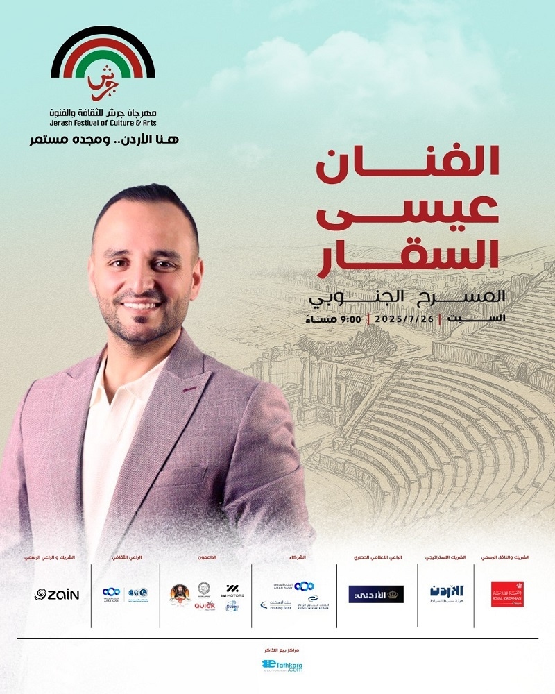 عيسى السقار نجم حفل 'هنا الأردن.. ومجده مستمر' في المسرح الجنوبي بمهرجان جرش 2025