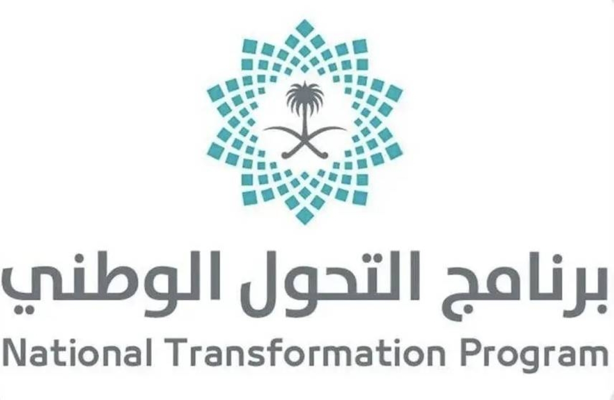 تحت عنوان "طموحنا أبعد".. برنامج التحول الوطني يُطلق تقرير إنجازاته حتى نهاية عام 2024