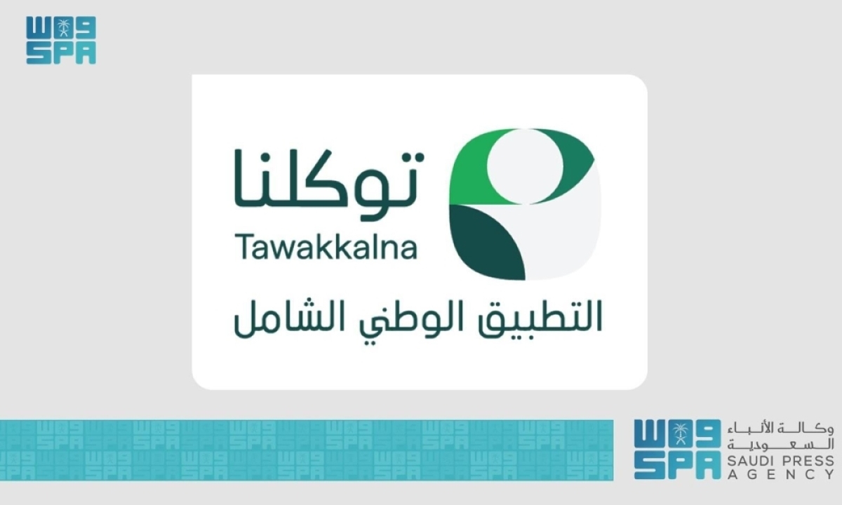 100 جهة حكومية تطلع على 1000 خدمة حكومية يستعرضها «توكلنا»