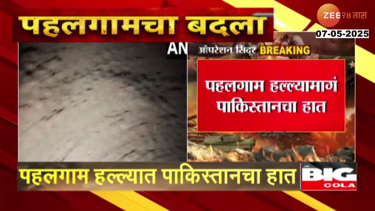 पहलगाम हल्ल्यामागं पाकिस्तानचा हात; पाकिस्तान जगभरातील दहशतवाद्यांचं आश्रयस्थान