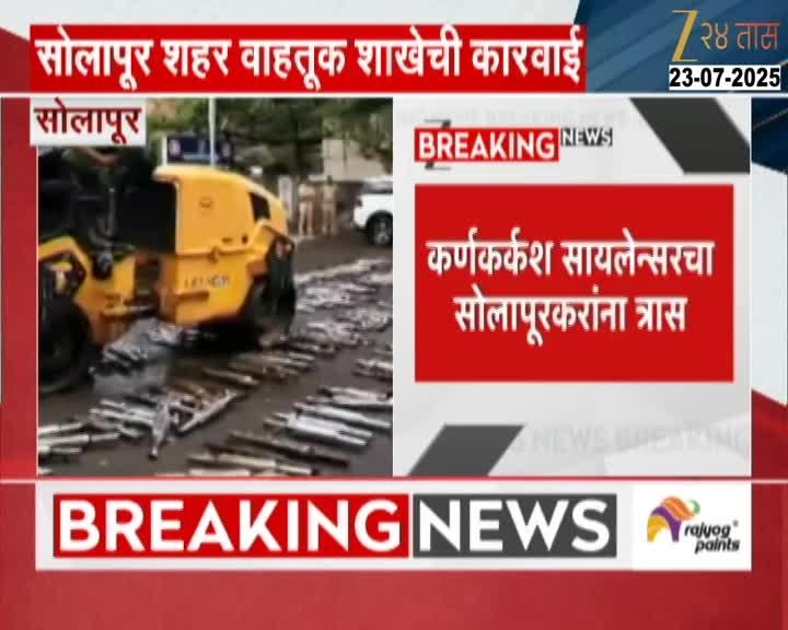 कर्णकर्कश सायलेन्सरवर रोडरोलर; वाहतूक शाखेची मोठी कारवाई