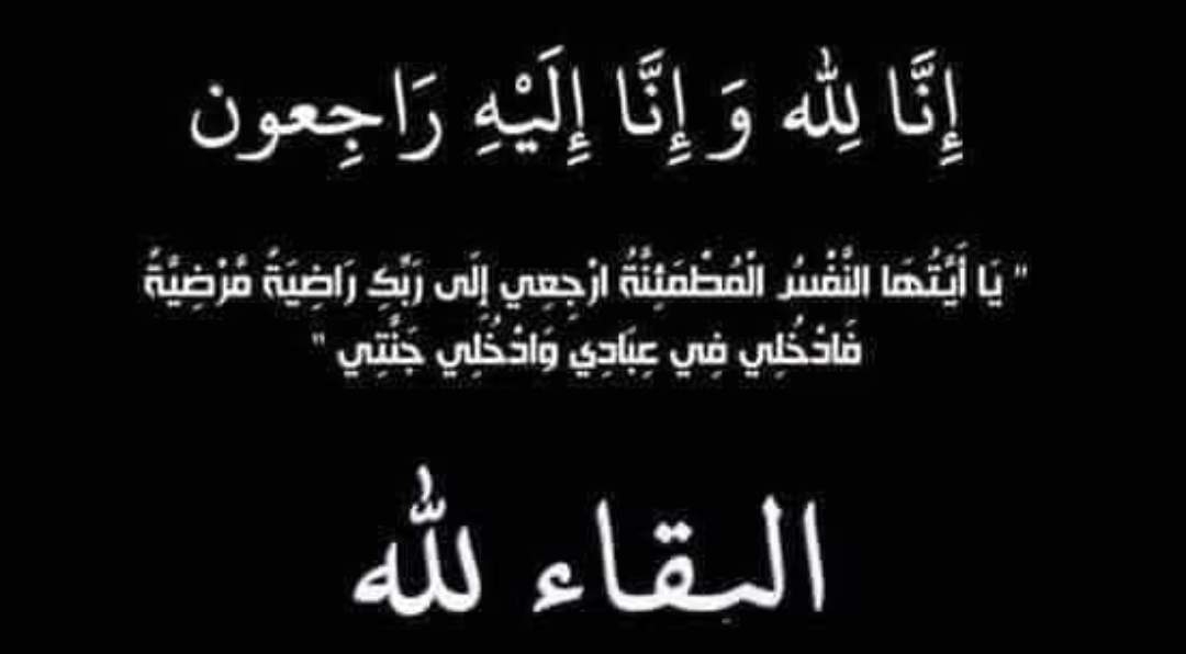 المكتب الجهوي للبنوك ينعي وفاة الإطار البنكي بمراكش « محمد بلواد »