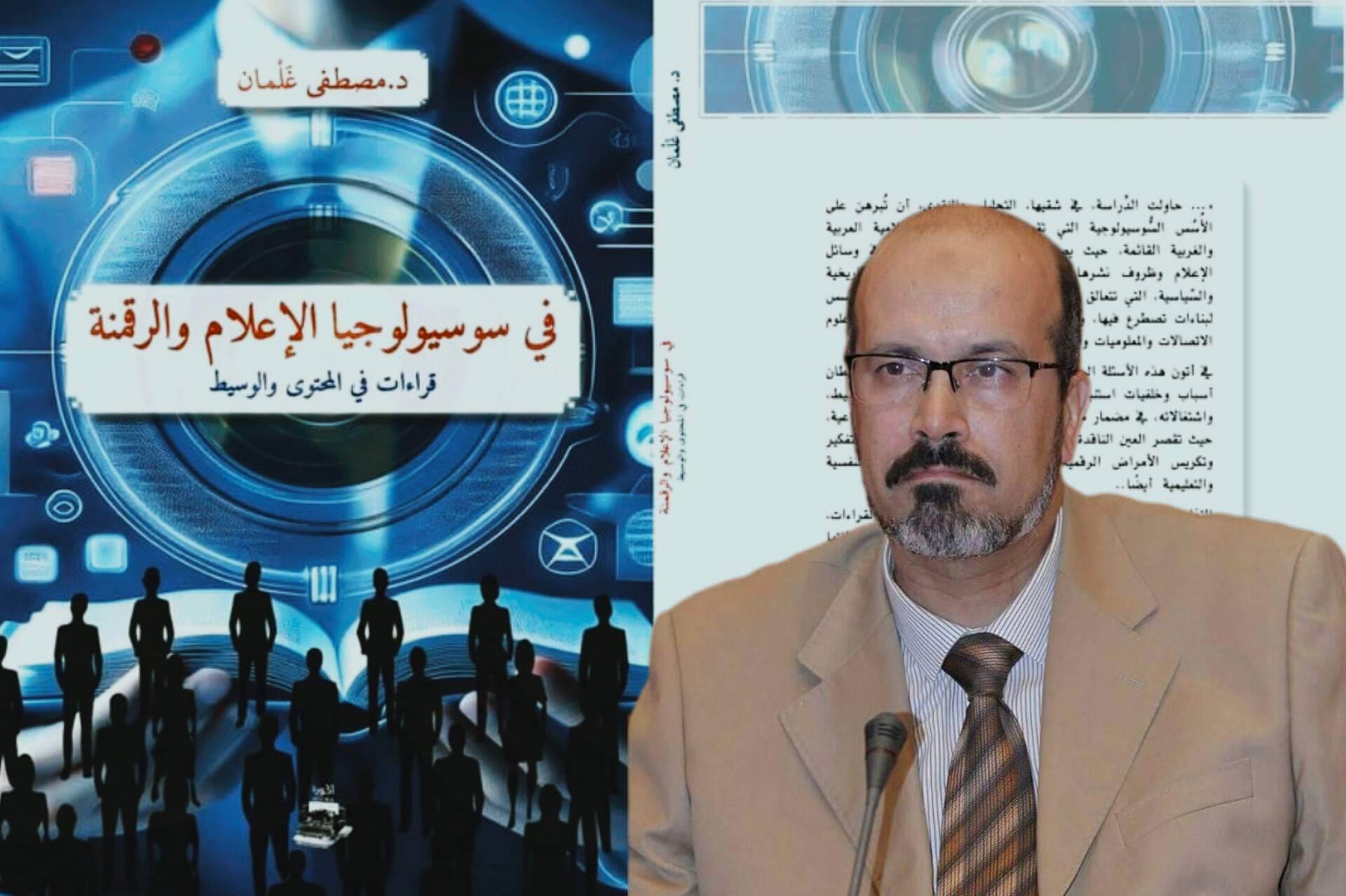 كلية الحقوق بالقلعة تحتفي بإصدار كتاب « سوسيولوجيا الإعلام والرقمنة » للدكتور مصطفى غلمان