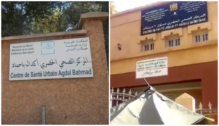 مستوصفات في المدينة العتيقة بمراكش من دون أطباء وأخرى مغلقة للإصلاح منذ أكثر من سنتين