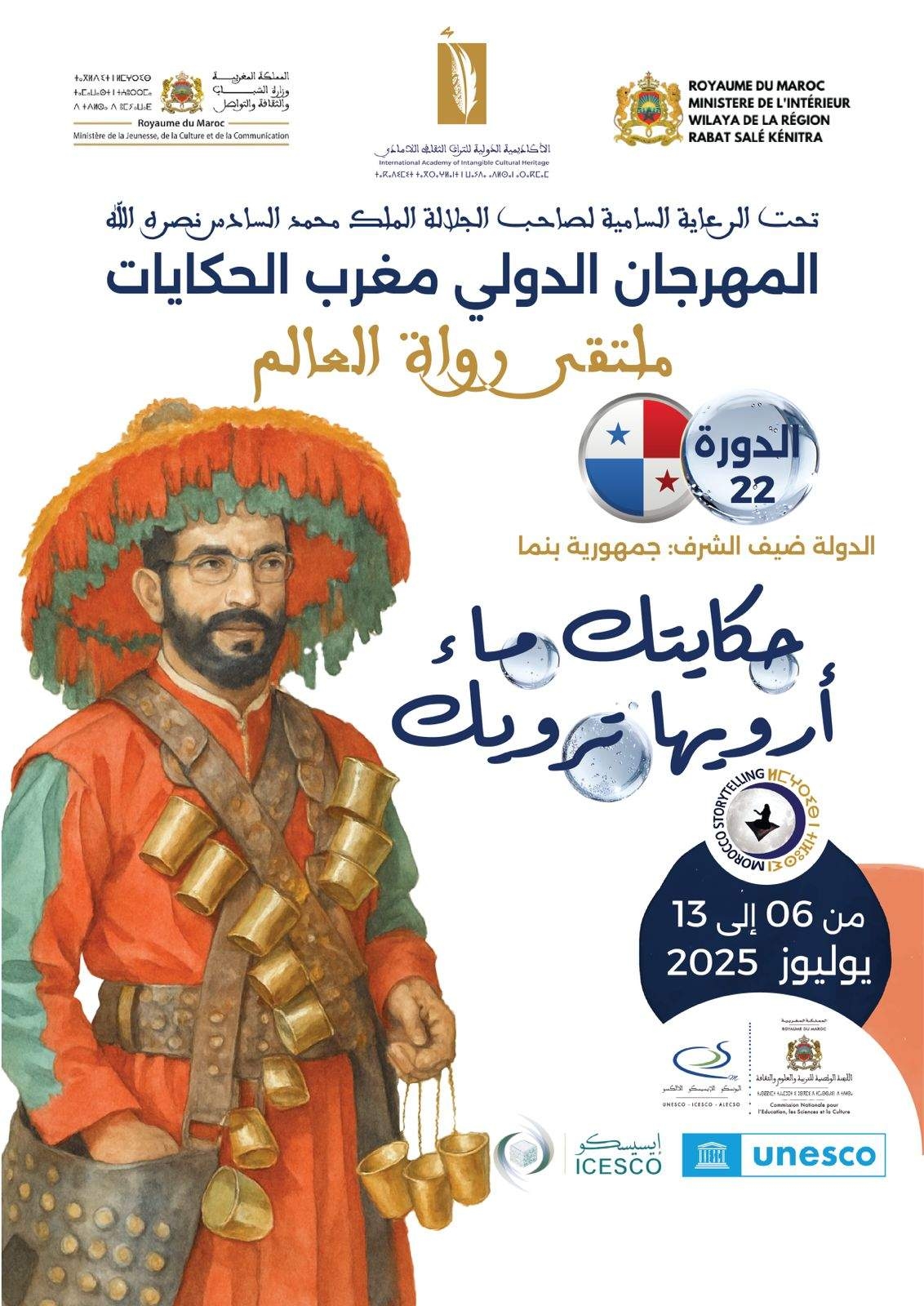 الرباط تنثر حكايات الماء وتروي ظمأ الذاكرة في مهرجان مغرب الحكايات