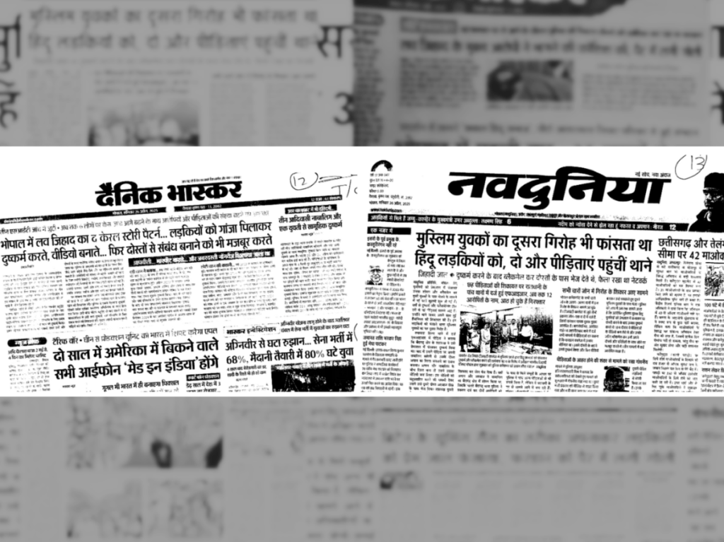 Petition in Madhya Pradesh HC Over Communal Coverage of Rape Case in Bhopal