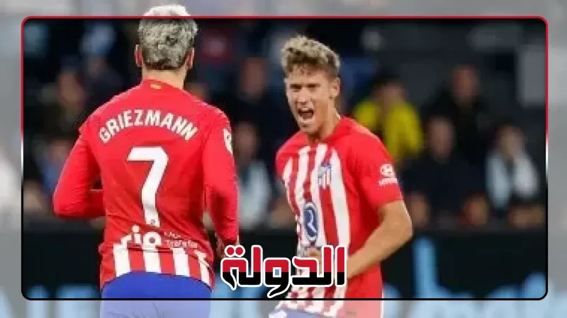 ماذا يحتاج أتلتيكو مدريد لحسم تأهله إلى دور الـ16 في كأس العالم؟