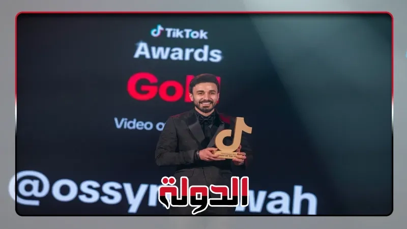 تيك توك الشرق الأوسط وشمال أفريقيا' تستضيف حفل جوائز تيك توك السنوي لتكريم المواهب والإبداعات المتميزة في المنطقة
