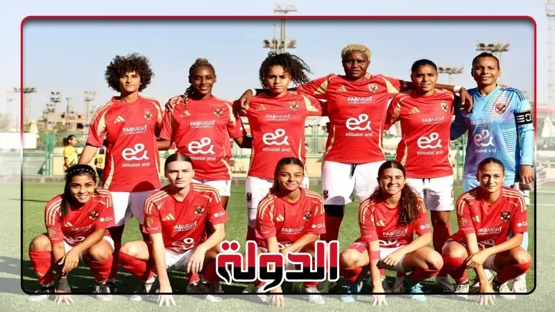 فريق سيدات الأهلي يفوز على المصري 0/8 في الدوري الممتاز