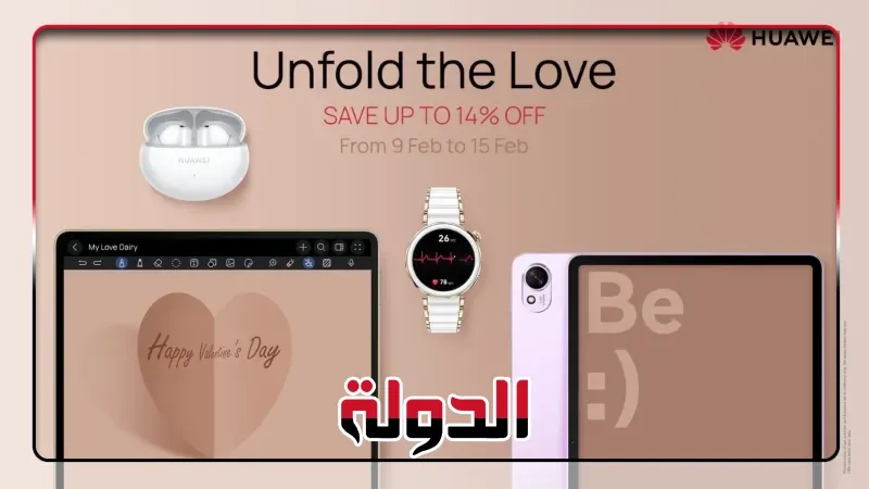 من الأجهزة اللوحية لهواوي إلى الأجهزة القابلة للارتداء: أفضل هدايا عيد الحب