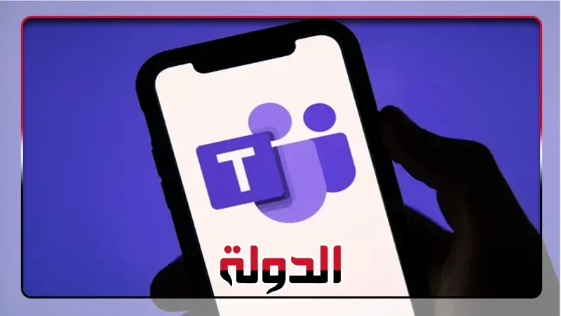 مايكروسوفت تعلن ميزة جديدة في Teams