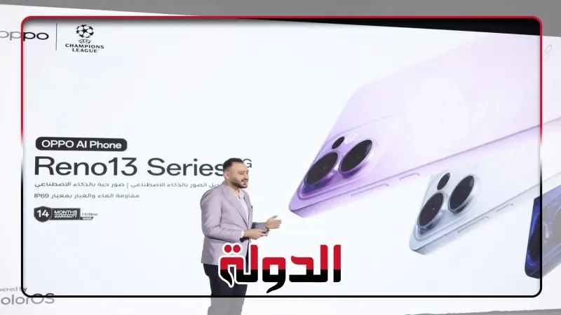 OPPO تعيد تعريف ابتكارات الهواتف الذكية المدعومة بالذكاء الاصطناعي مع إطلاق سلسلة Reno13 في مصر!